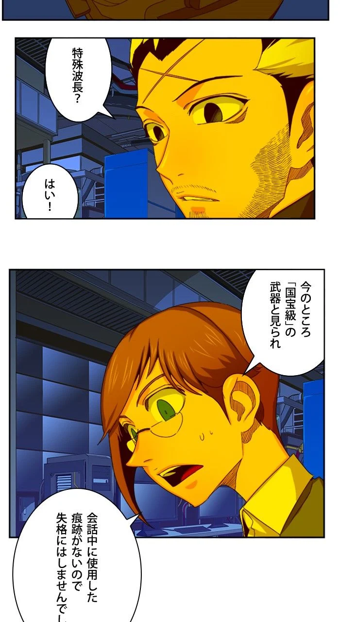 ゴッド・オブ・ハイスクール 第350話 - Page 25