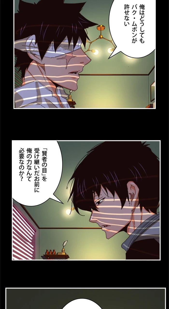 ゴッド・オブ・ハイスクール 第368話 - Page 3