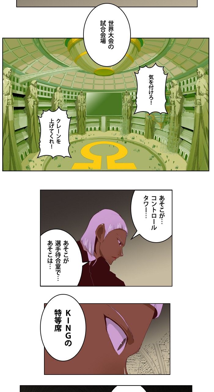 ゴッド・オブ・ハイスクール 第211話 - Page 43