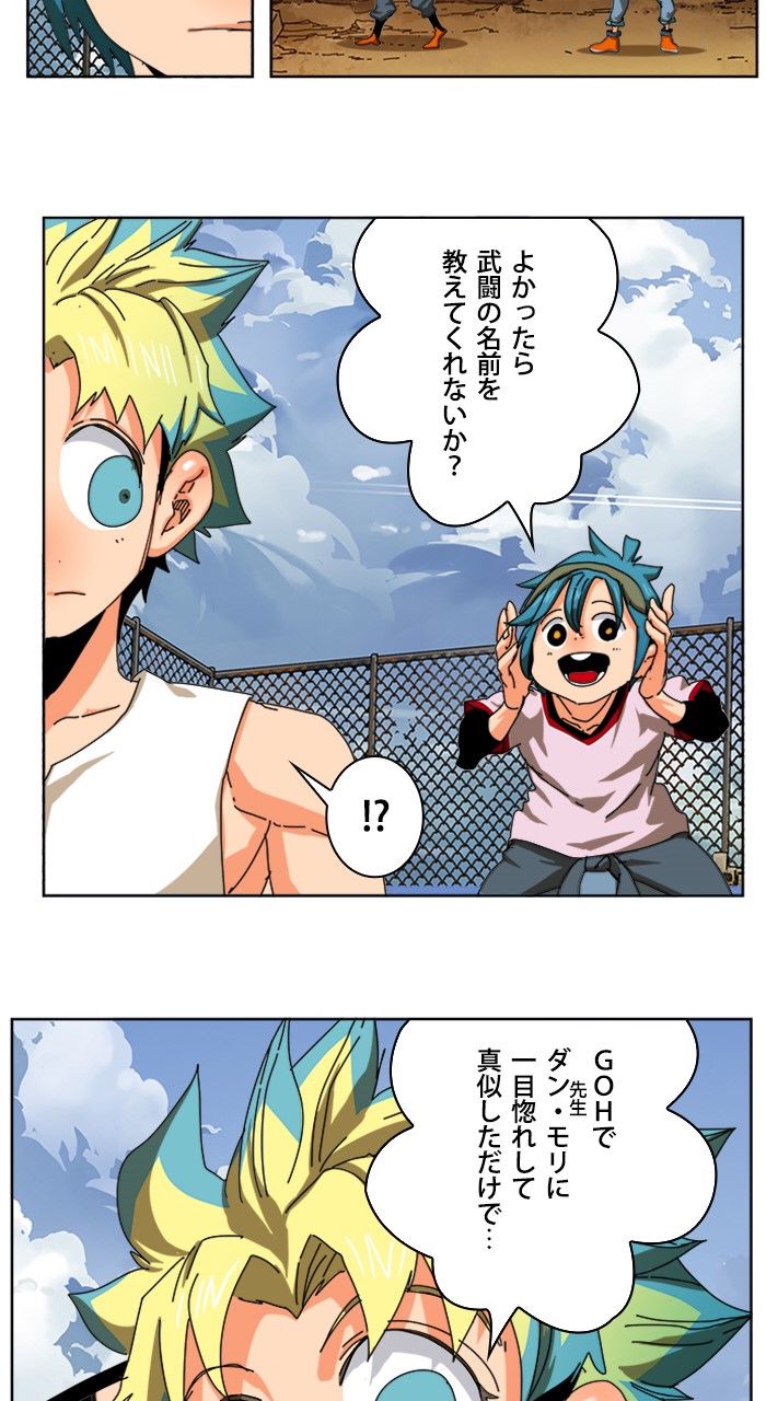 ゴッド・オブ・ハイスクール 第347話 - Page 51