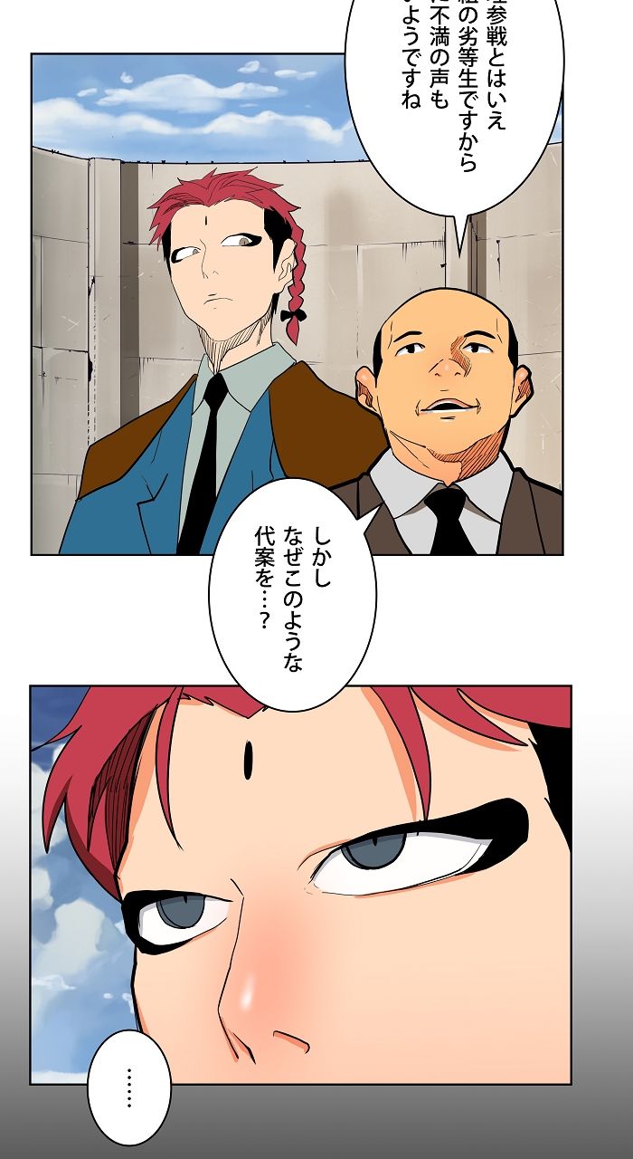 ゴッド・オブ・ハイスクール 第313話 - Page 61