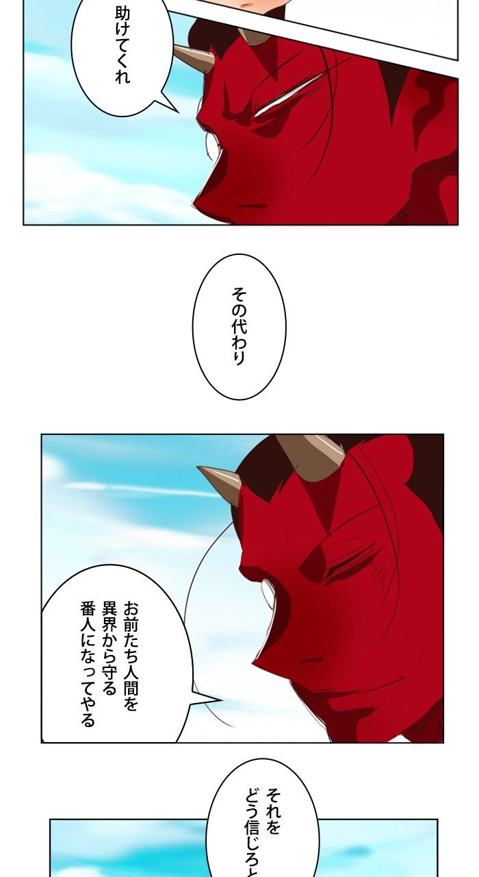 ゴッド・オブ・ハイスクール 第294話 - Page 30