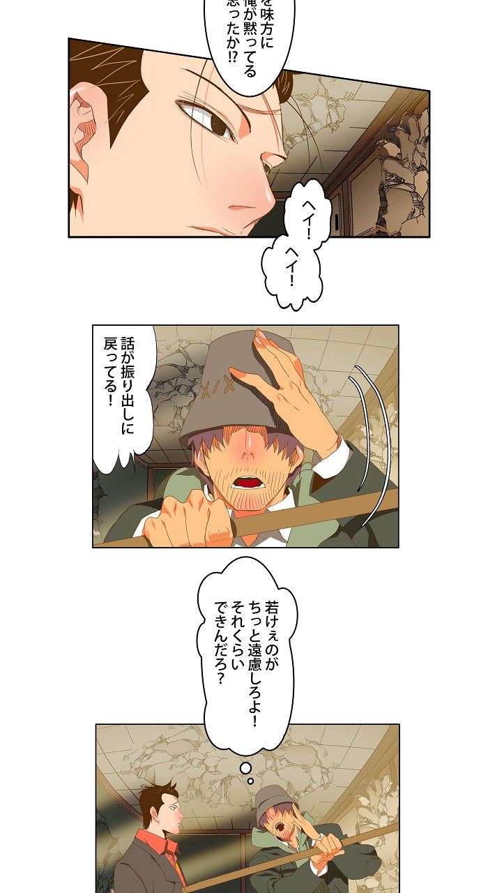 ゴッド・オブ・ハイスクール 第92話 - Page 31