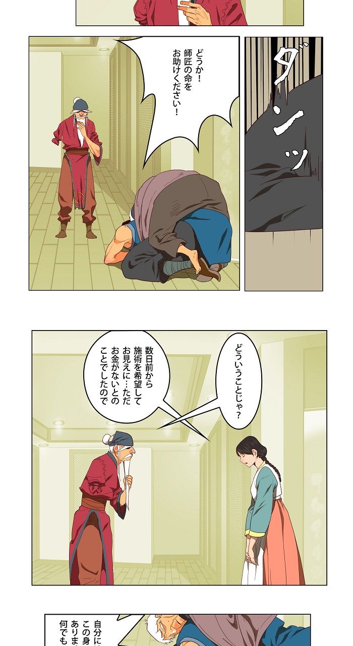 ゴッド・オブ・ハイスクール 第120話 - Page 24