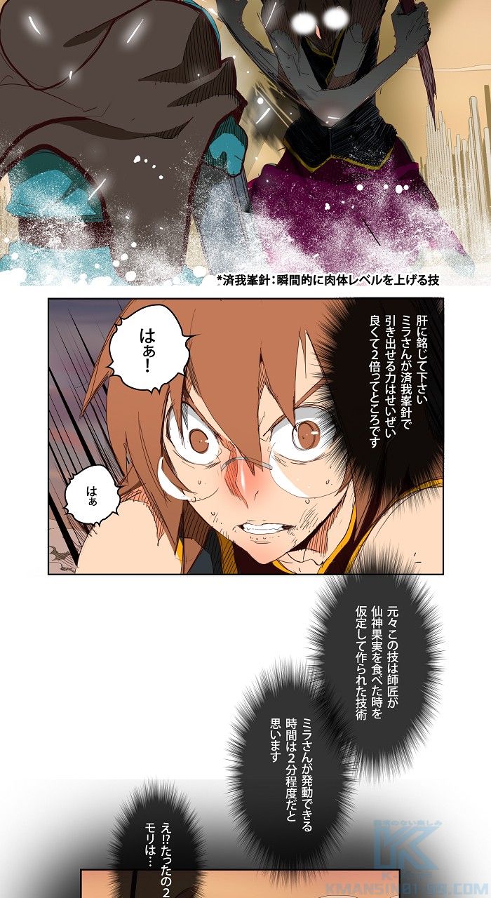 ゴッド・オブ・ハイスクール 第147話 - Page 11