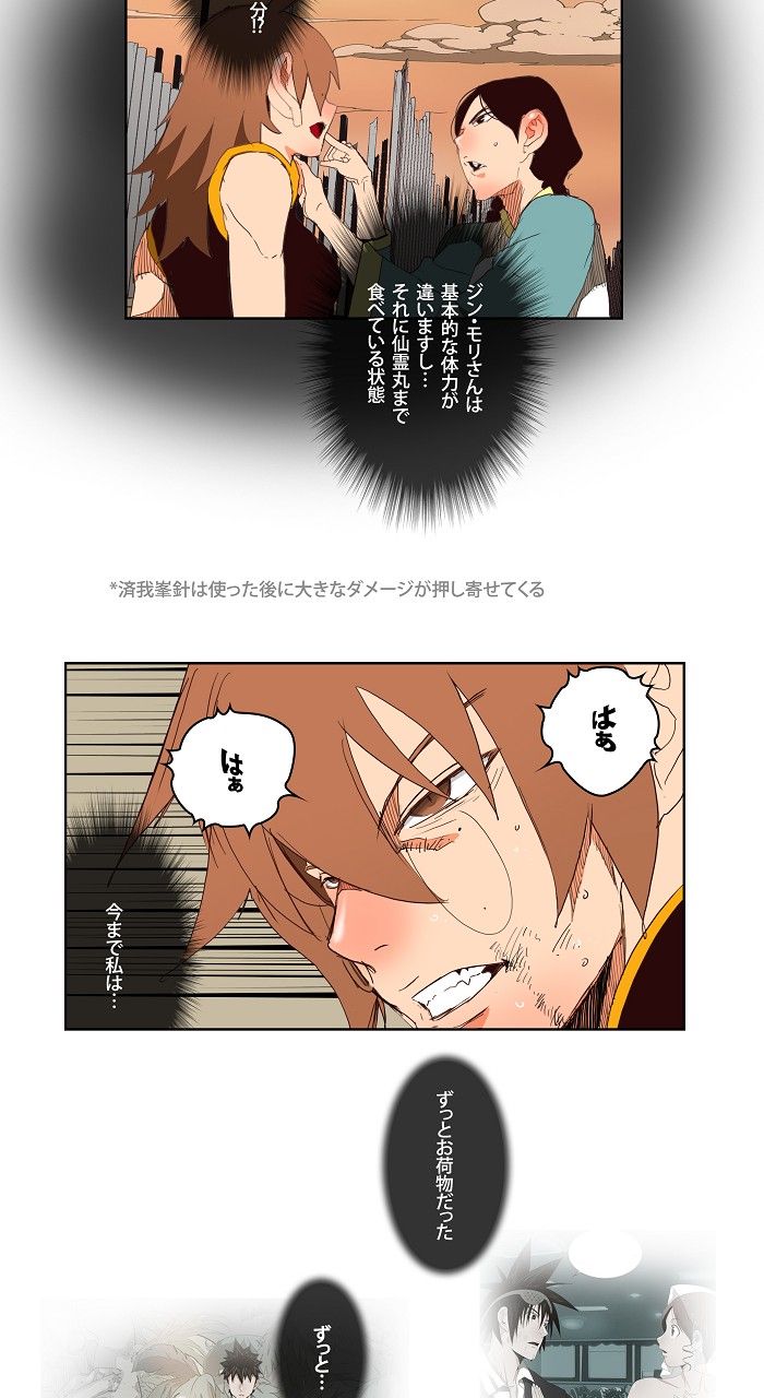 ゴッド・オブ・ハイスクール 第147話 - Page 12