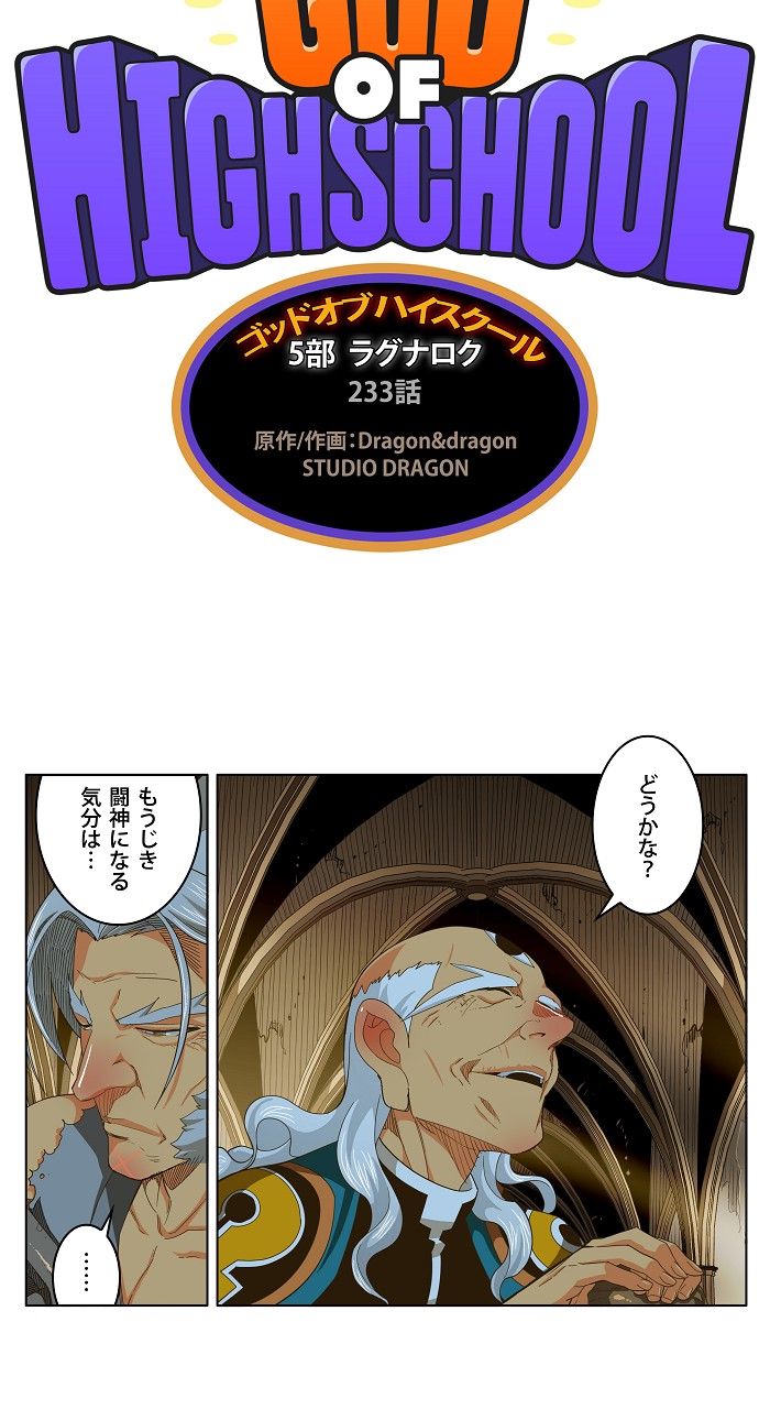 ゴッド・オブ・ハイスクール 第233話 - Page 4