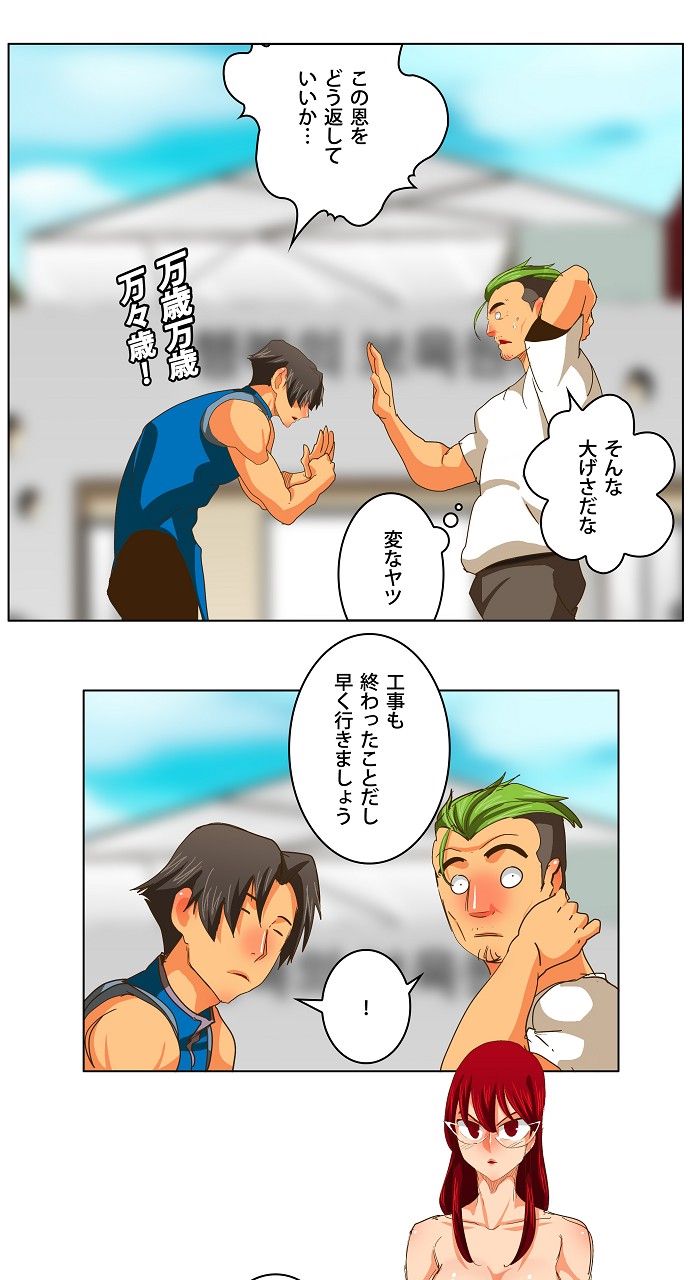 ゴッド・オブ・ハイスクール 第233話 - Page 37