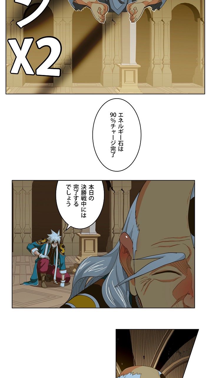 ゴッド・オブ・ハイスクール 第233話 - Page 7