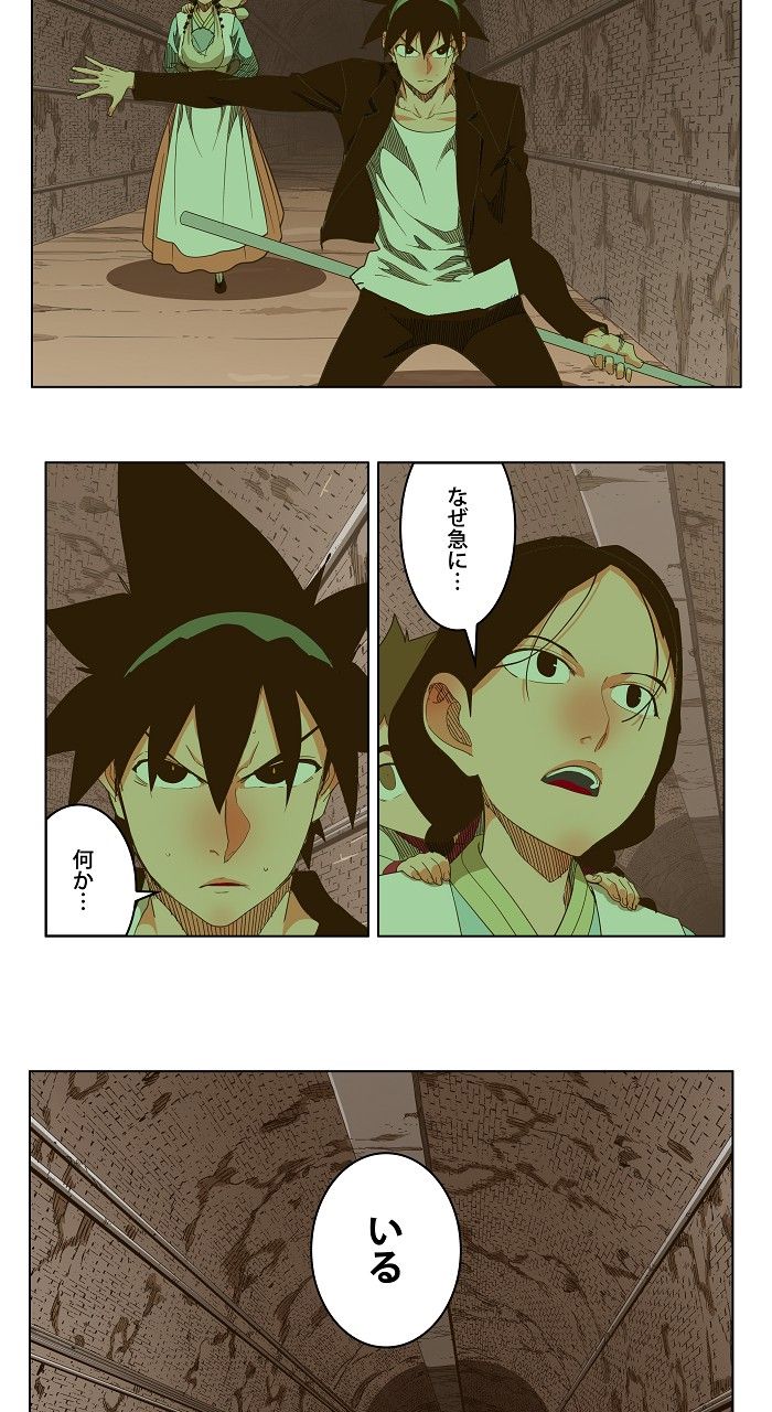 ゴッド・オブ・ハイスクール 第238話 - Page 52