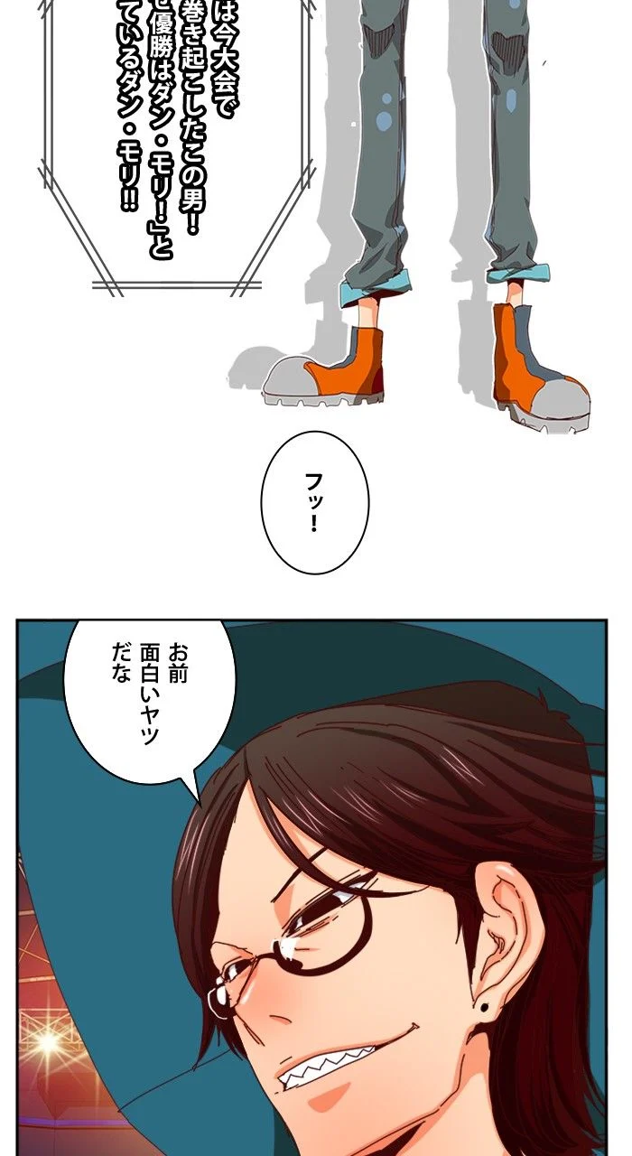 ゴッド・オブ・ハイスクール 第360話 - Page 6