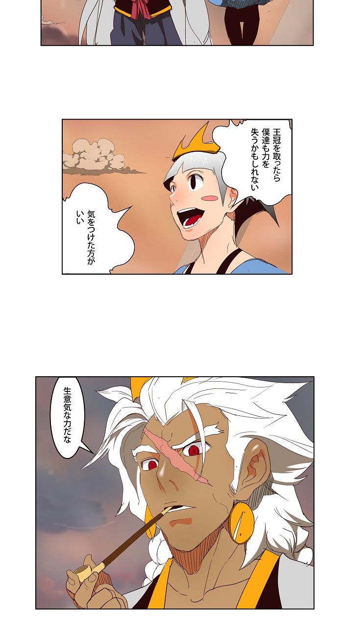 ゴッド・オブ・ハイスクール 第150話 - Page 7