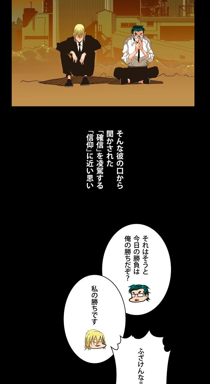 ゴッド・オブ・ハイスクール 第256話 - Page 16