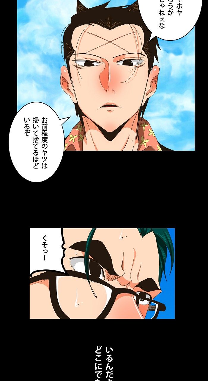 ゴッド・オブ・ハイスクール 第256話 - Page 7