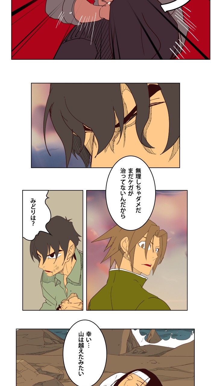 ゴッド・オブ・ハイスクール 第205話 - Page 63