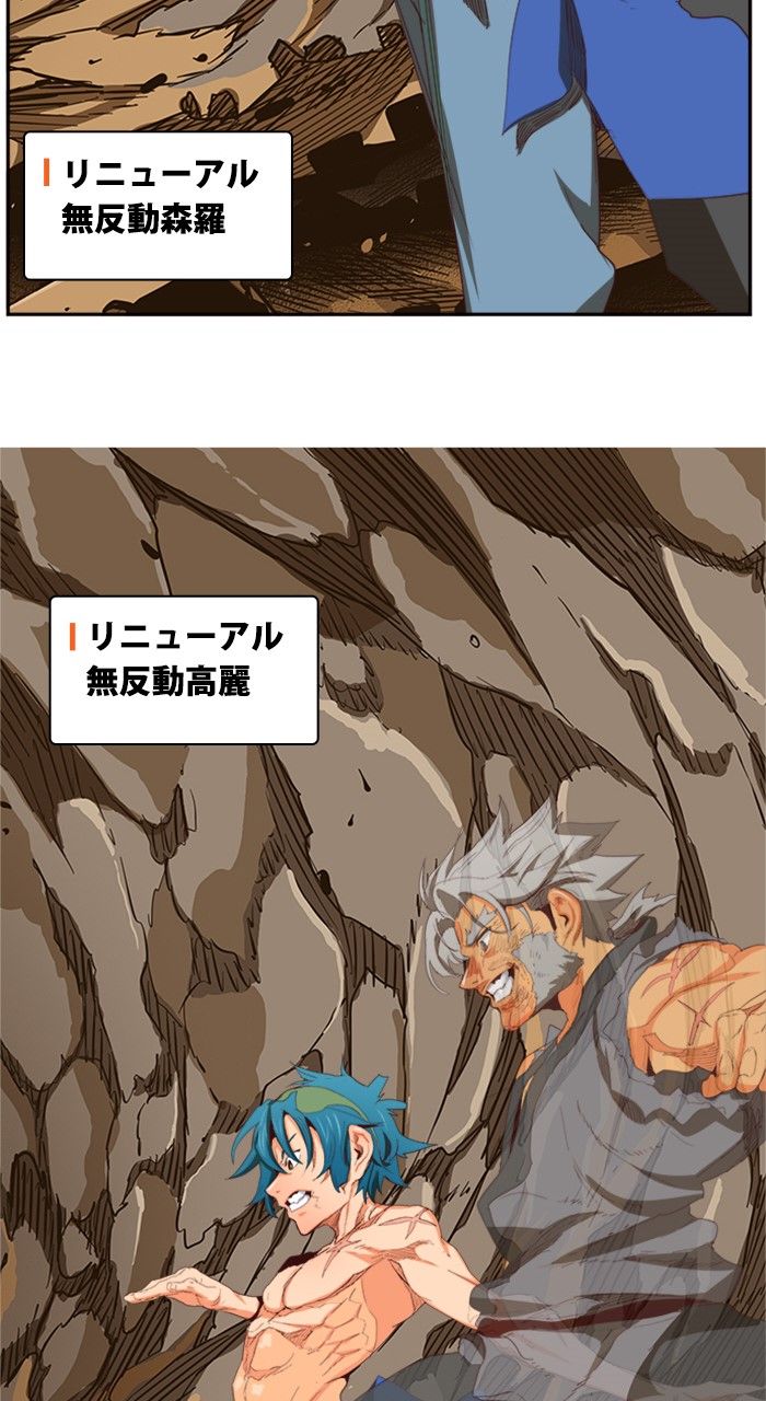 ゴッド・オブ・ハイスクール 第383話 - Page 109