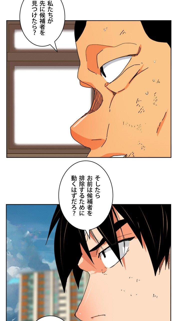 ゴッド・オブ・ハイスクール 第331話 - Page 19