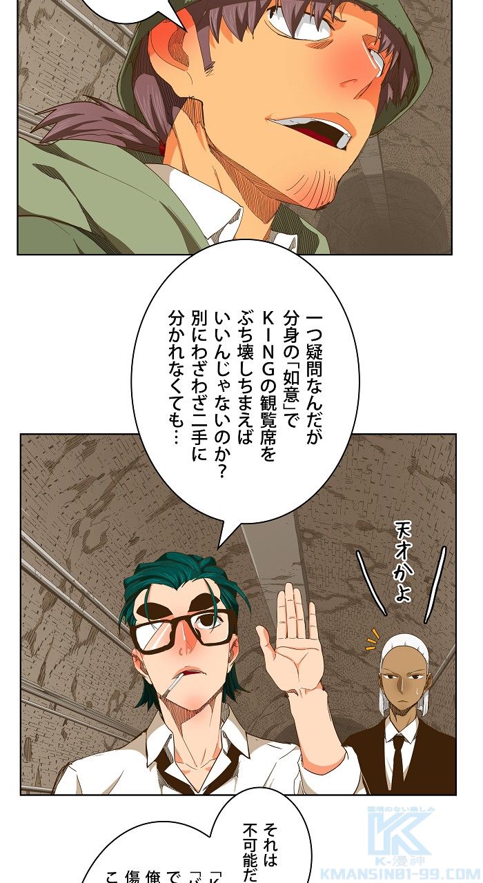 ゴッド・オブ・ハイスクール 第237話 - Page 38