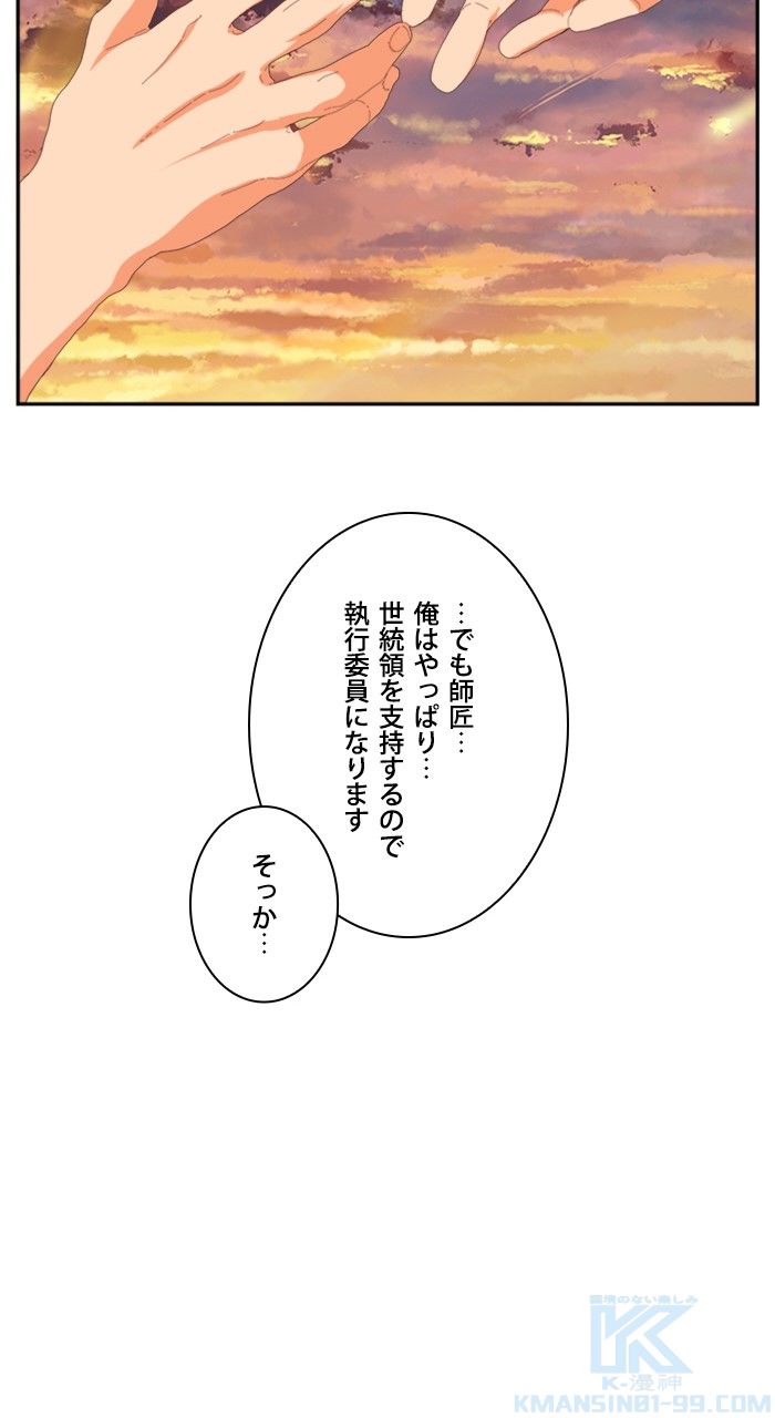 ゴッド・オブ・ハイスクール 第384話 - Page 73