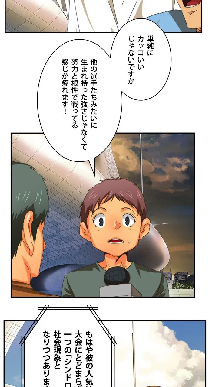 ゴッド・オブ・ハイスクール 第366話 - Page 31