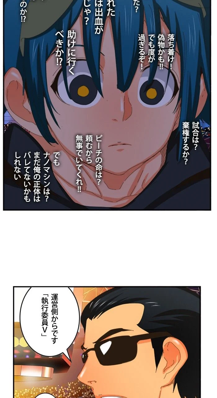 ゴッド・オブ・ハイスクール 第366話 - Page 43