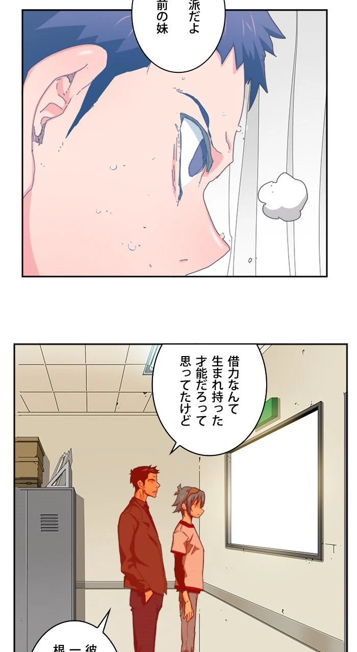 ゴッド・オブ・ハイスクール 第356話 - Page 31