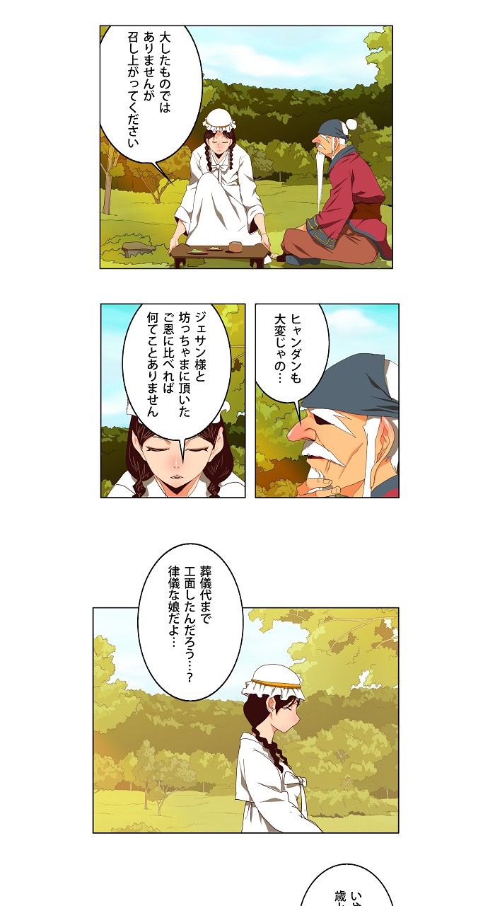 ゴッド・オブ・ハイスクール 第112話 - Page 27