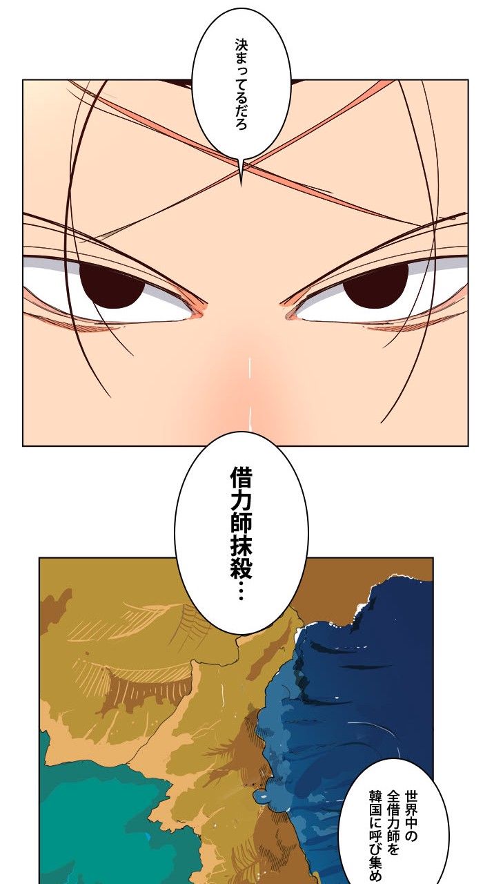 ゴッド・オブ・ハイスクール 第199話 - Page 63