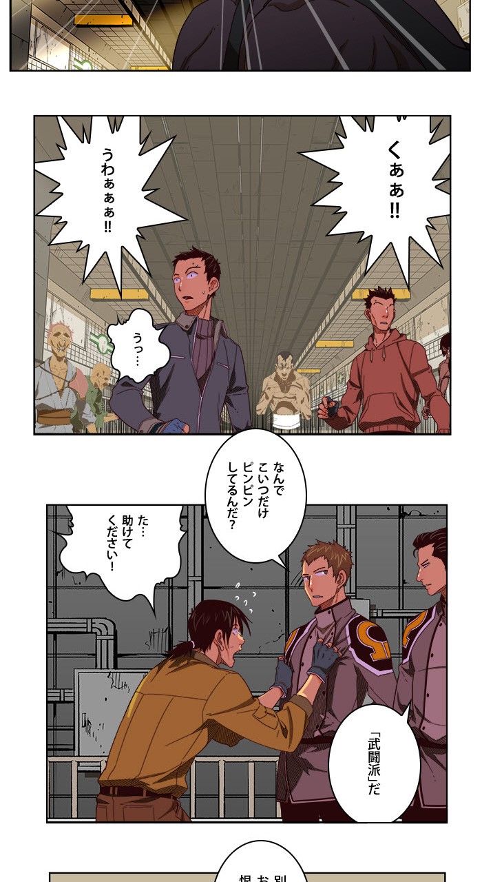 ゴッド・オブ・ハイスクール 第199話 - Page 9