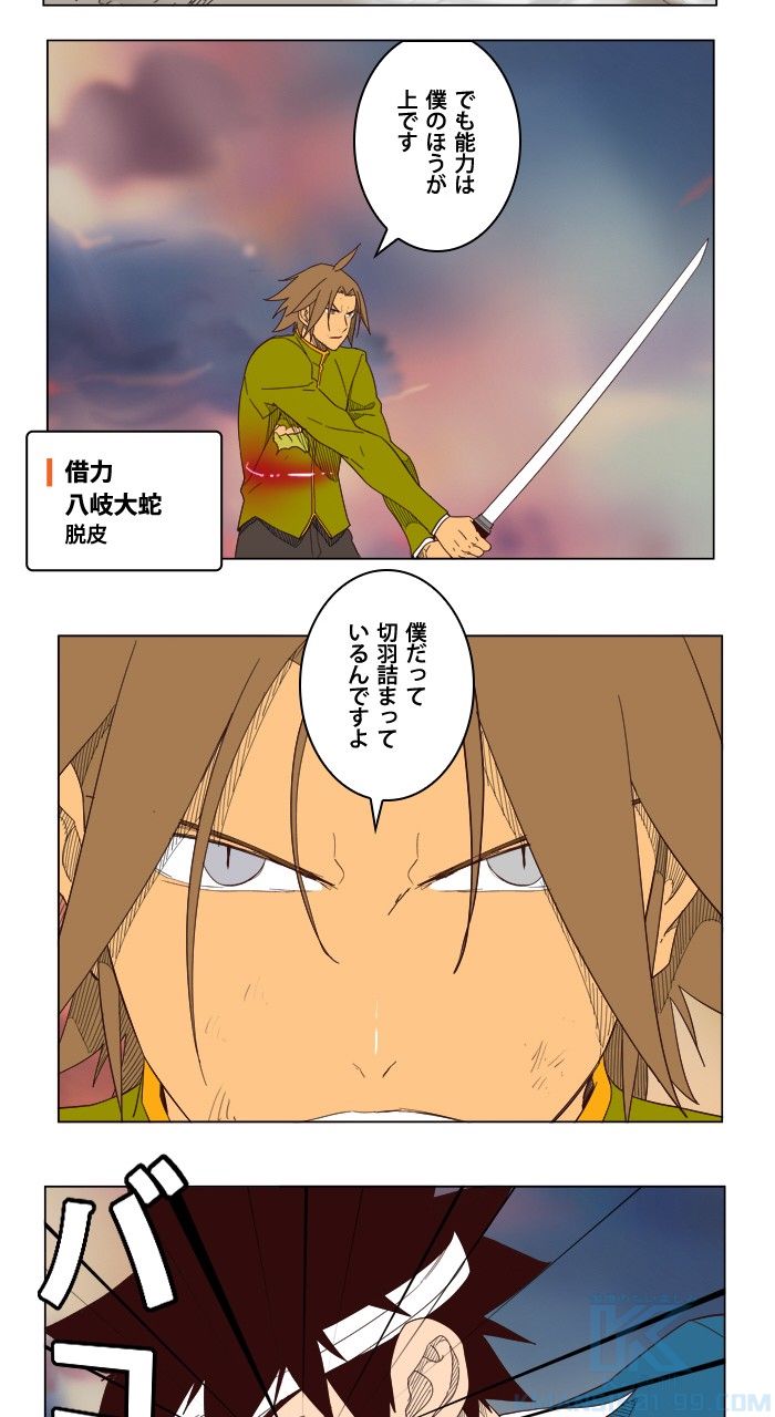 ゴッド・オブ・ハイスクール 第203話 - Page 44