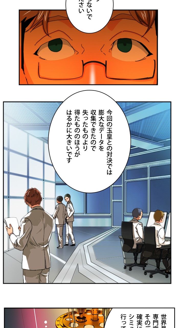 ゴッド・オブ・ハイスクール 第346話 - Page 18