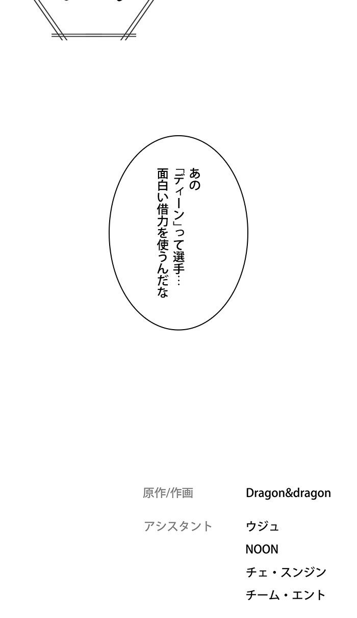 ゴッド・オブ・ハイスクール 第346話 - Page 73