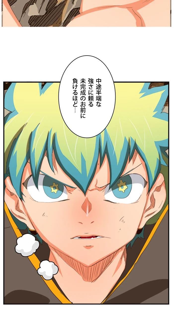 ゴッド・オブ・ハイスクール 第382話 - Page 84