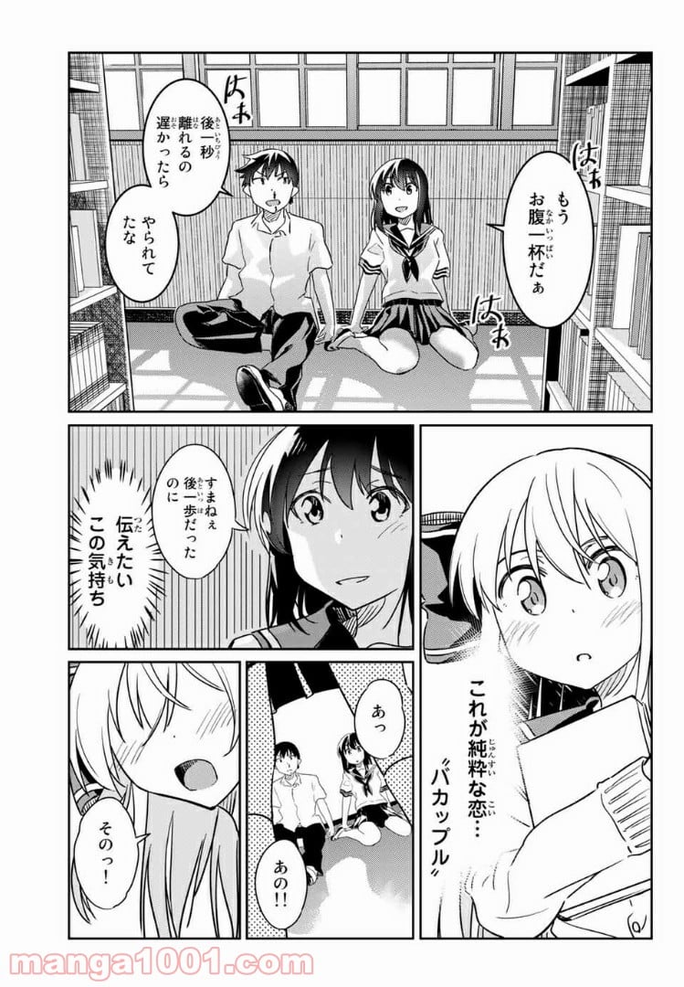 バカップル 第4話 - Page 13