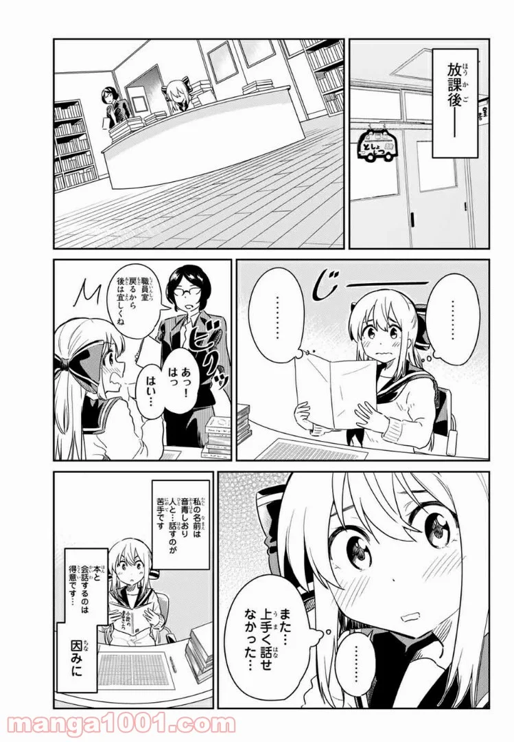 バカップル 第4話 - Page 3