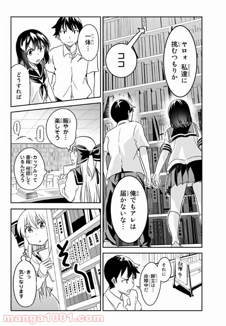 バカップル 第4話 - Page 6