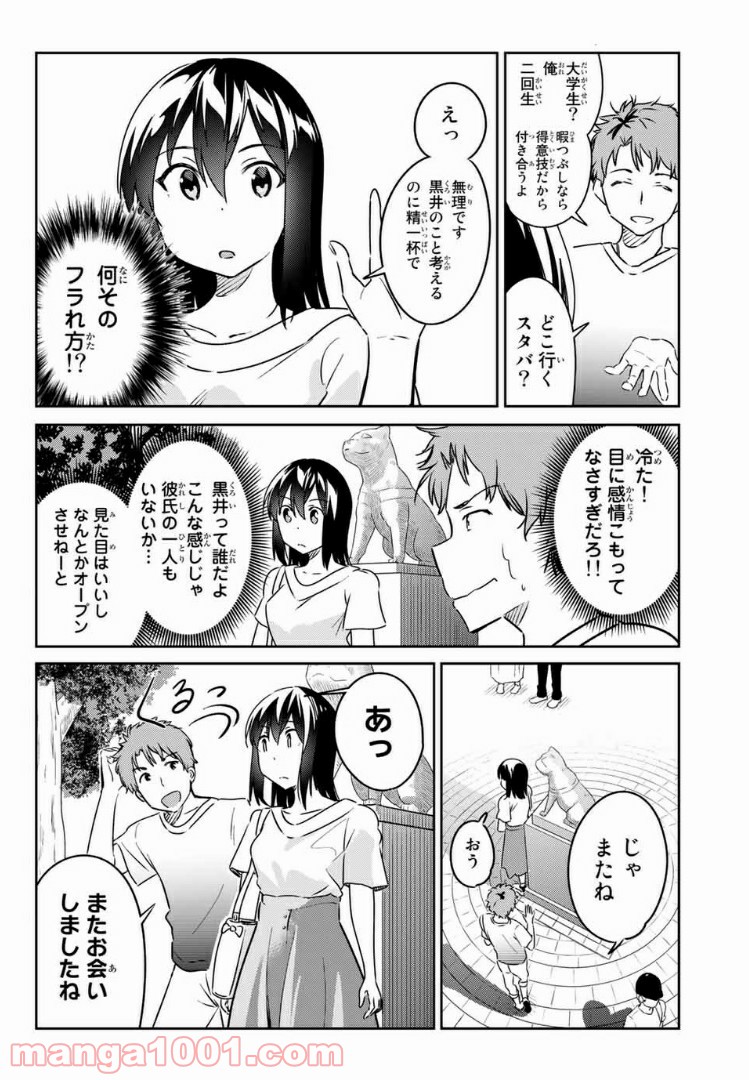 バカップル 第8話 - Page 4