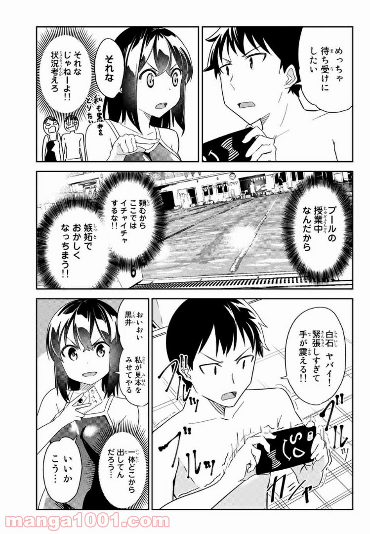 バカップル 第2話 - Page 3