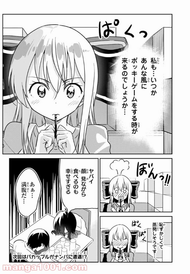 バカップル 第7話 - Page 14