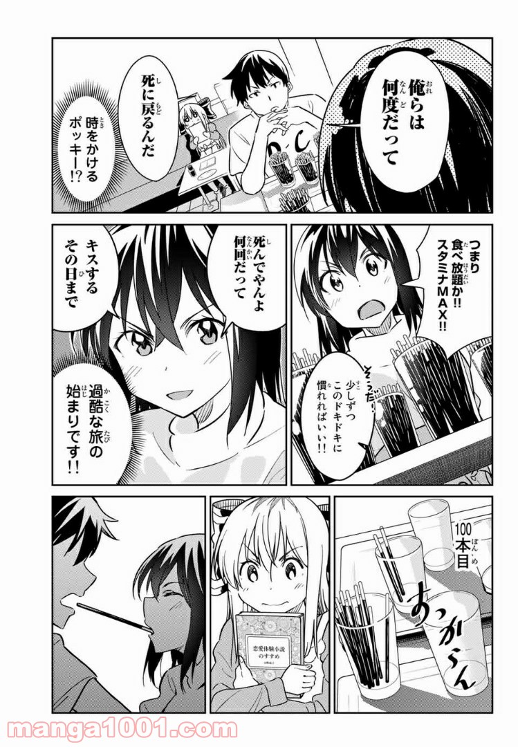 バカップル 第7話 - Page 7