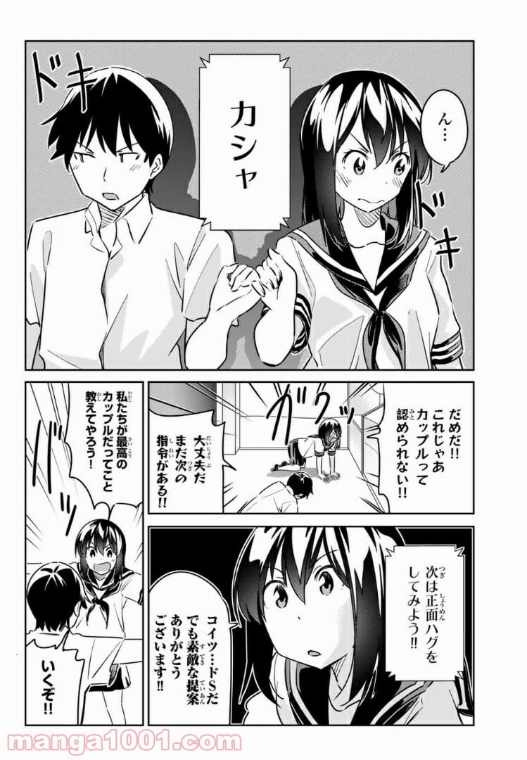 バカップル 第11話 - Page 6