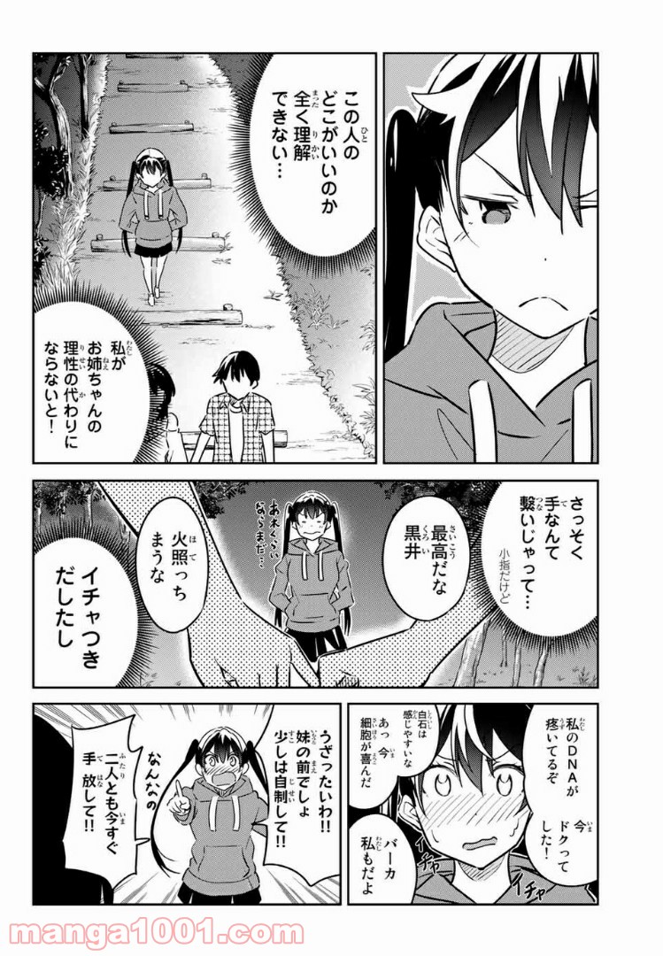 バカップル 第9話 - Page 6