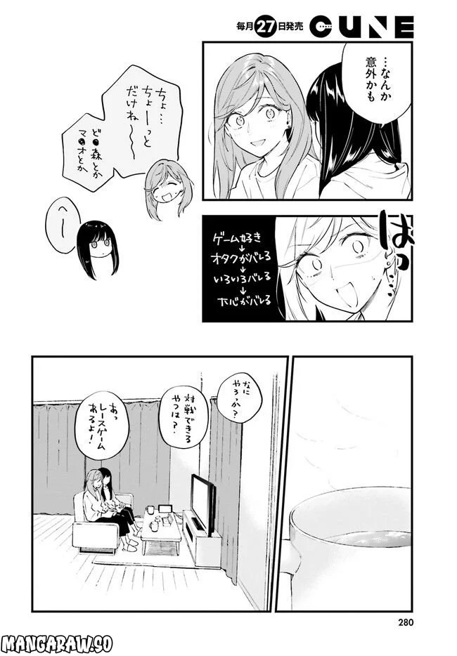 ケイヤクシマイ 第7話 - Page 11