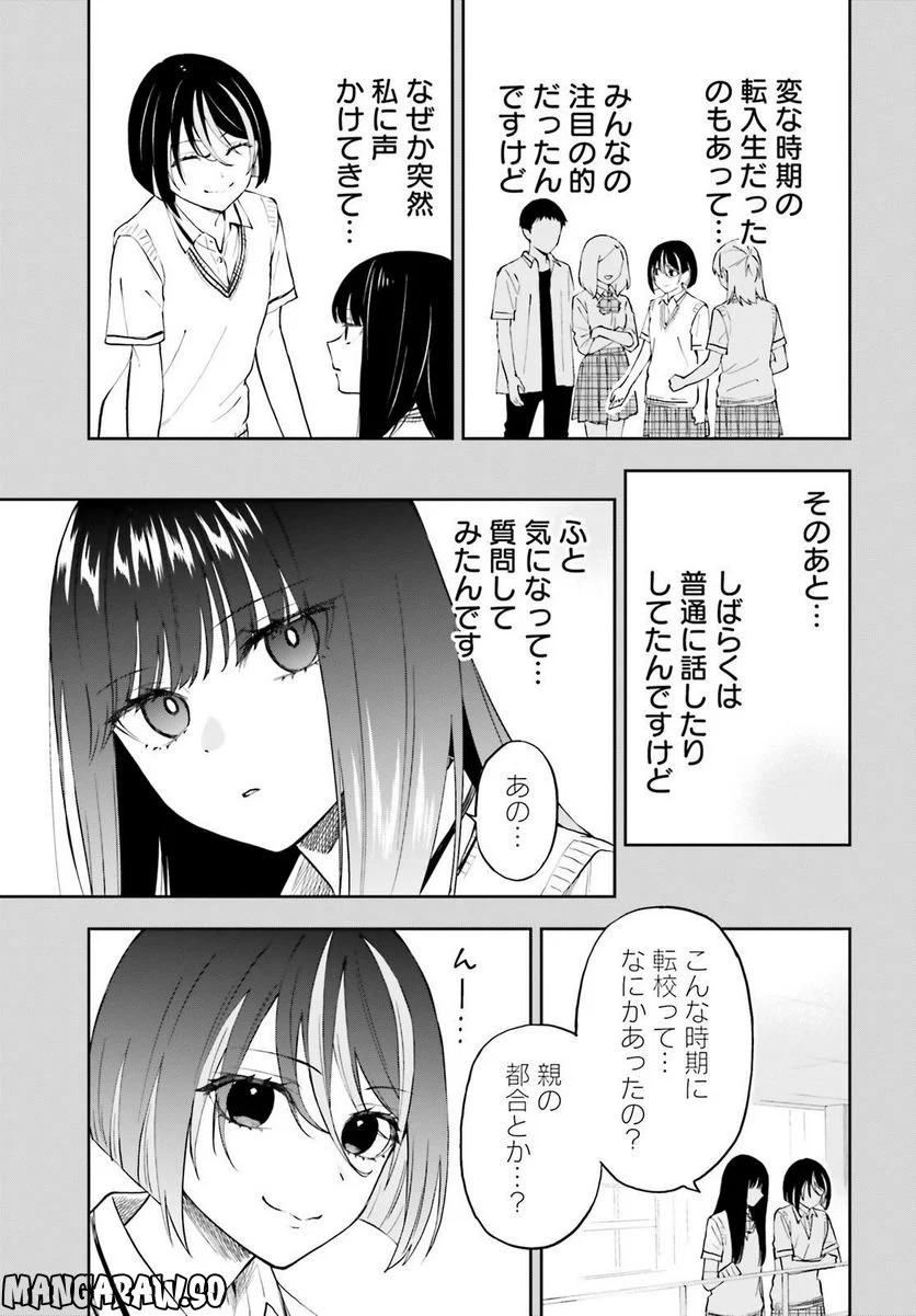 ケイヤクシマイ 第11話 - Page 13