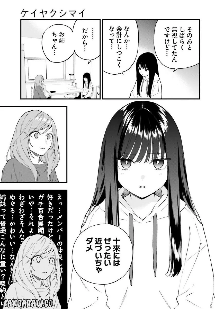 ケイヤクシマイ 第11話 - Page 17