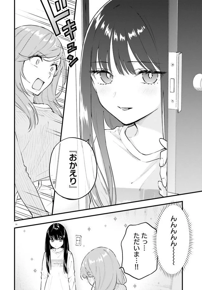 ケイヤクシマイ 第3話 - Page 14