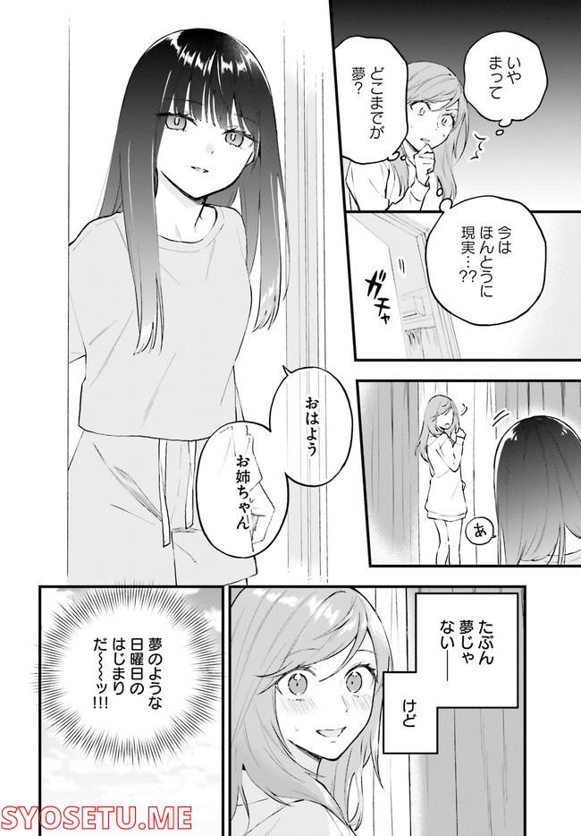 ケイヤクシマイ 第4話 - Page 8