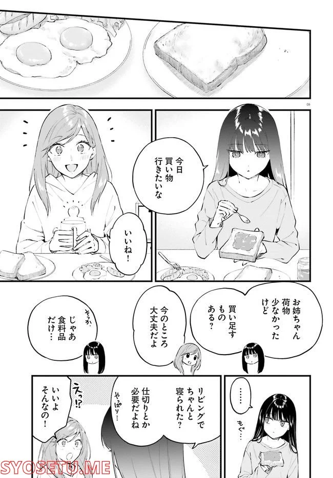 ケイヤクシマイ 第4話 - Page 9