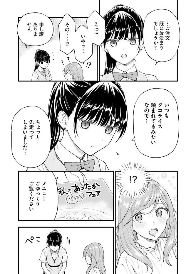 ケイヤクシマイ 第1話 - Page 13