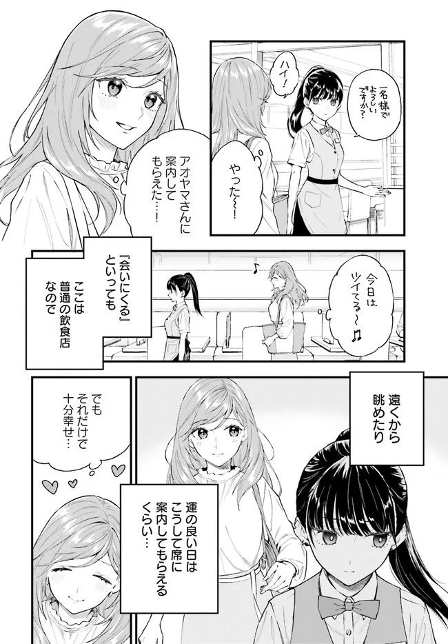 ケイヤクシマイ 第1話 - Page 8